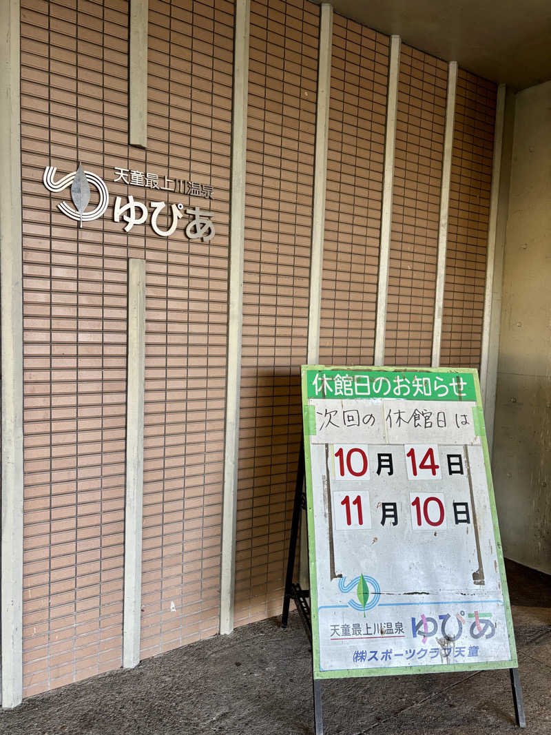infinityさんの天童最上川温泉 ゆぴあのサ活写真