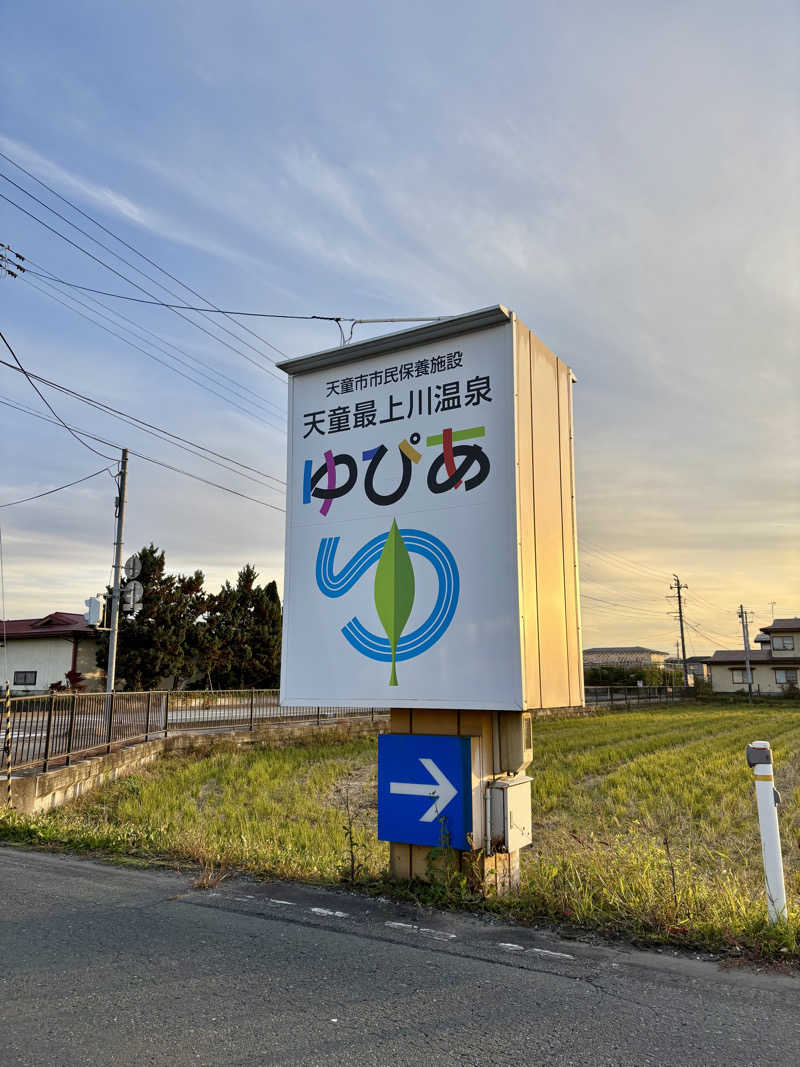 infinityさんの天童最上川温泉 ゆぴあのサ活写真