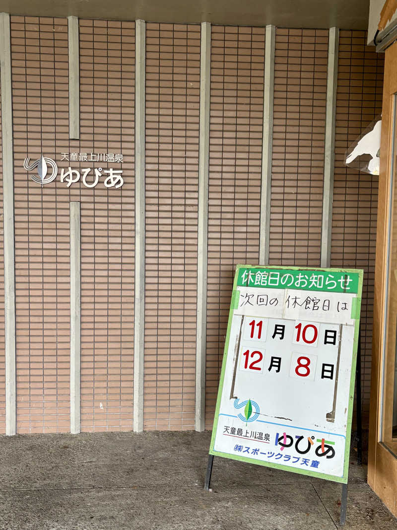 infinityさんの天童最上川温泉 ゆぴあのサ活写真