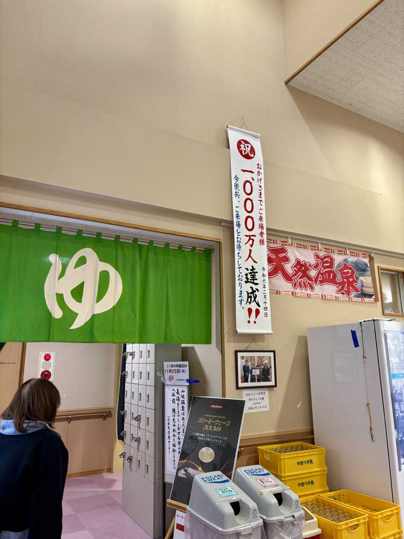 infinityさんの山辺温泉保養センターのサ活写真