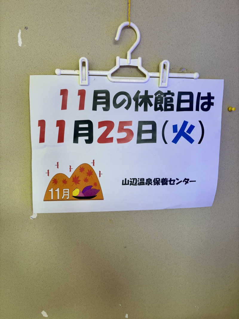 infinityさんの山辺温泉保養センターのサ活写真