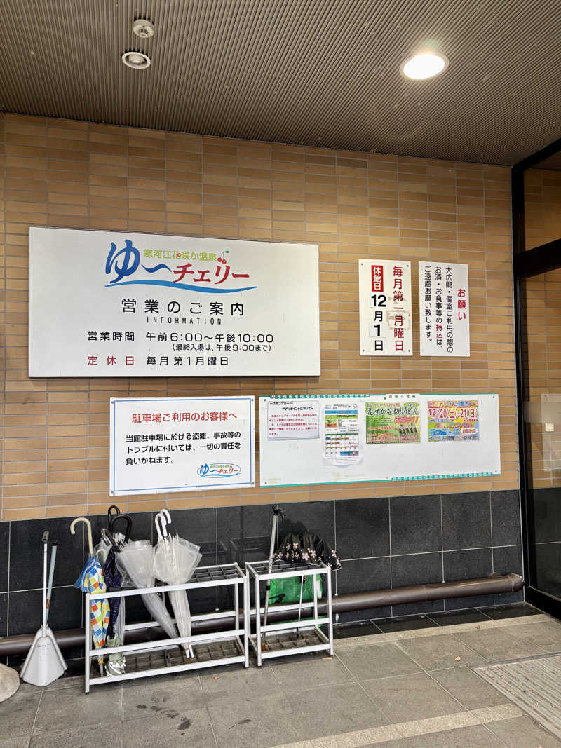 infinityさんの寒河江花咲か温泉 ゆ〜チェリーのサ活写真