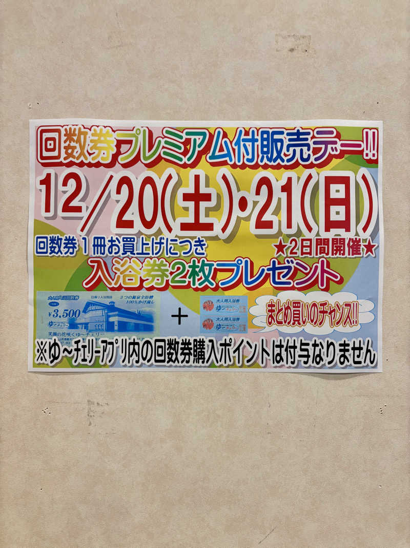infinityさんの寒河江花咲か温泉 ゆ〜チェリーのサ活写真