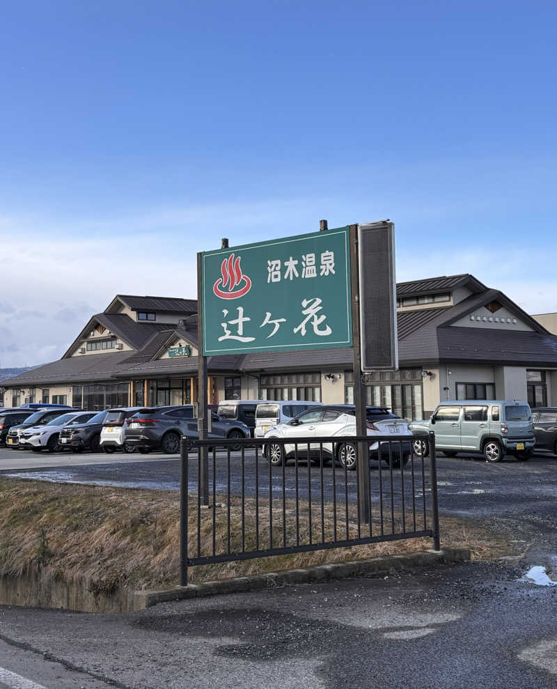 infinityさんの沼木温泉 辻ヶ花のサ活写真