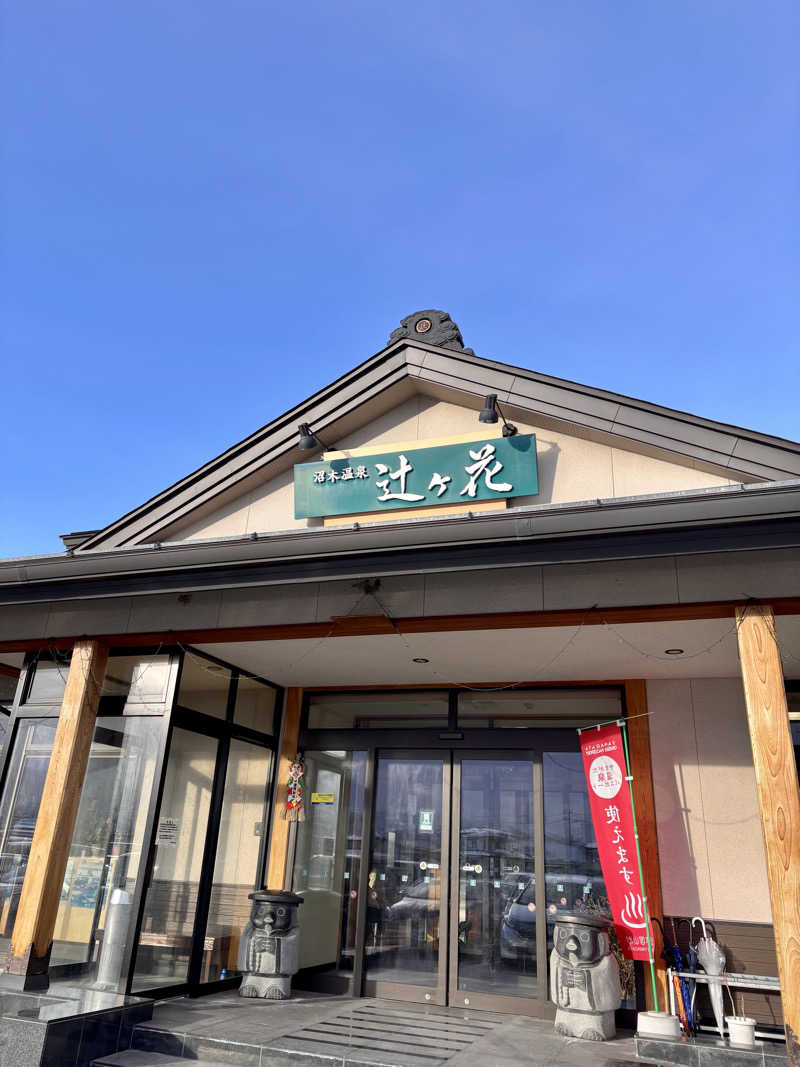 infinityさんの沼木温泉 辻ヶ花のサ活写真