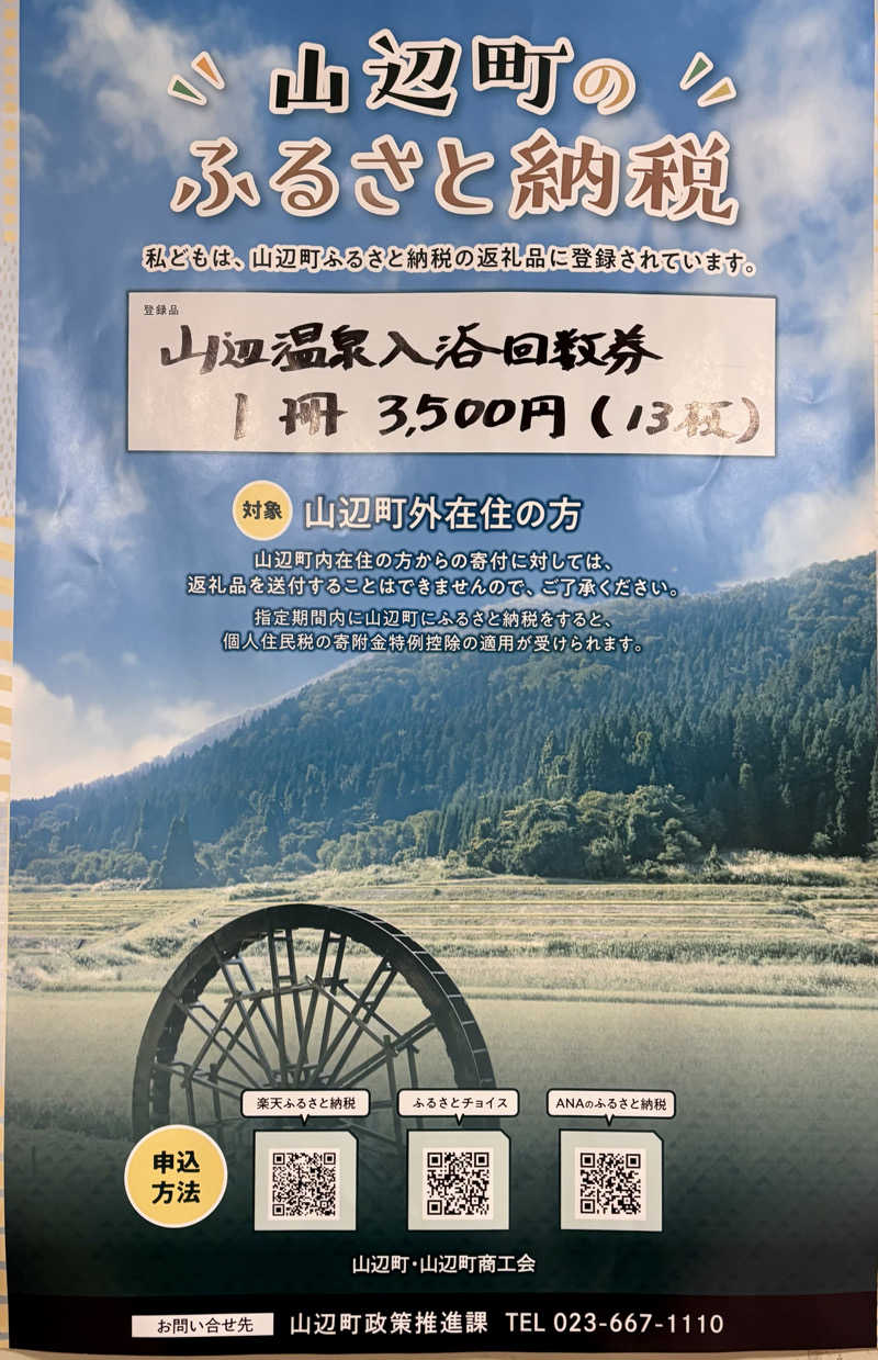 infinityさんの山辺温泉保養センターのサ活写真