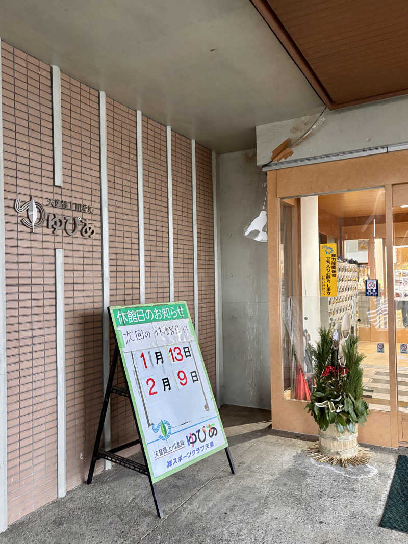 infinityさんの天童最上川温泉 ゆぴあのサ活写真