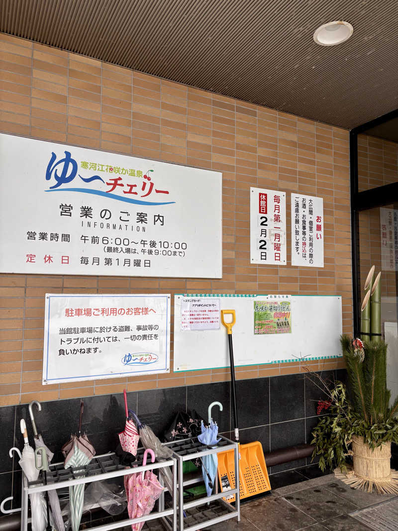 infinityさんの寒河江花咲か温泉 ゆ〜チェリーのサ活写真