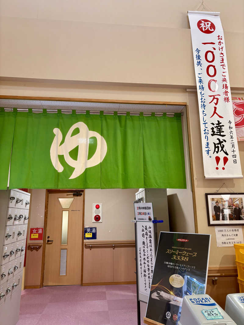 infinityさんの山辺温泉保養センターのサ活写真
