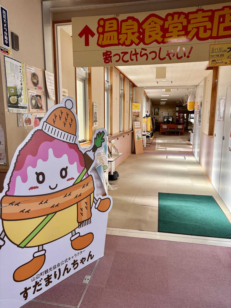 infinityさんの山辺温泉保養センターのサ活写真
