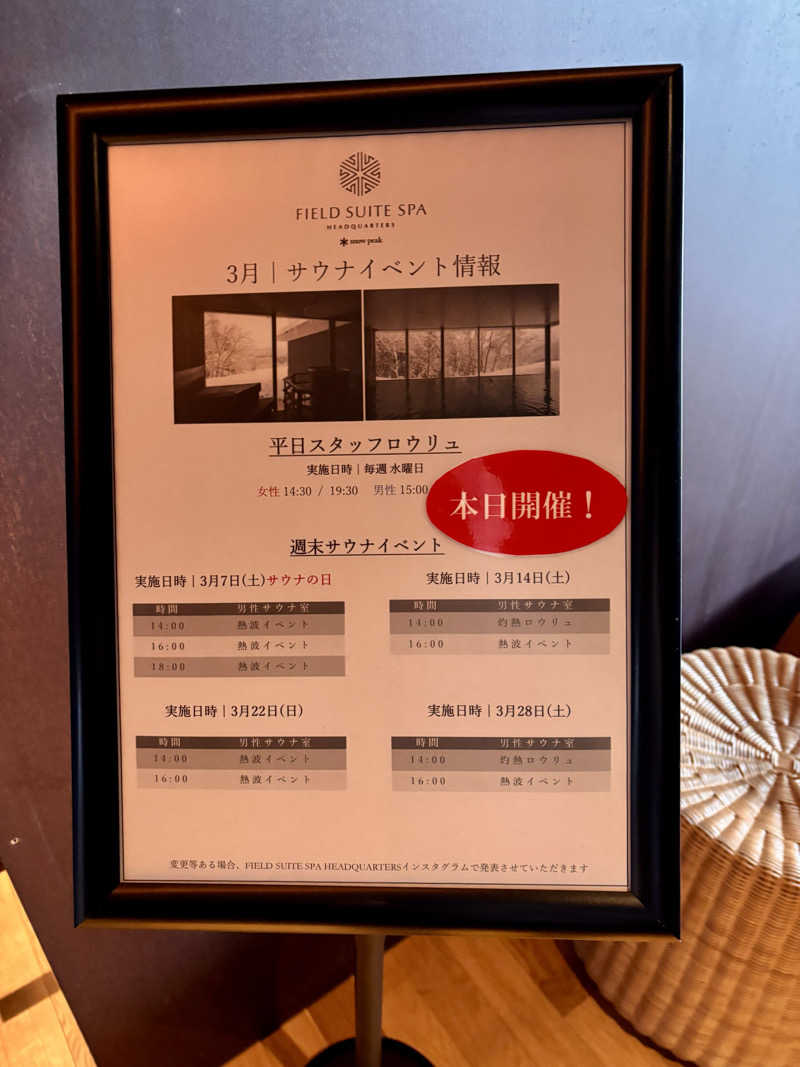 infinityさんのSnow Peak FIELD SUITE SPA HEADQUARTERSのサ活写真