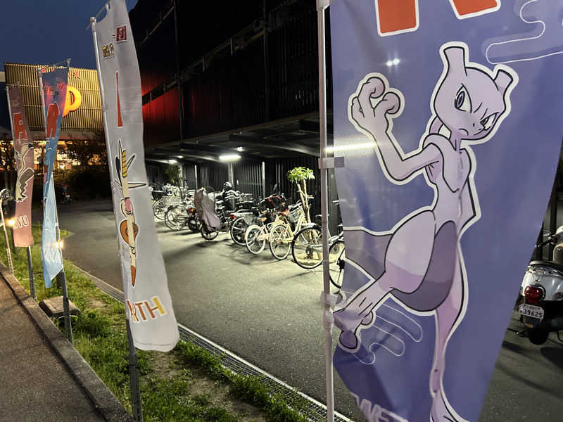 もすさんの極楽湯 茨木店のサ活写真