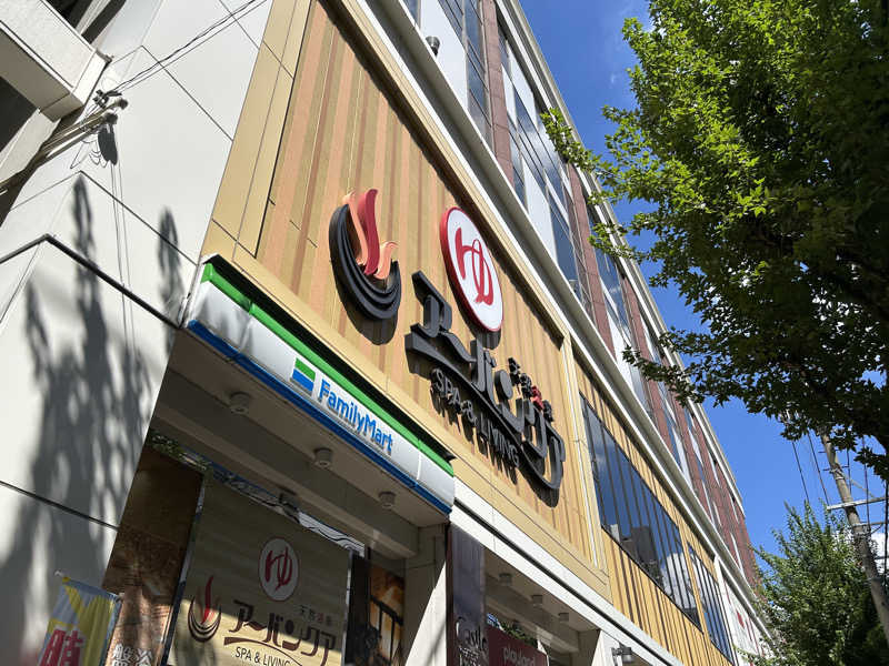 もすさんの天然温泉アーバンクア SPA & LIVINGのサ活写真
