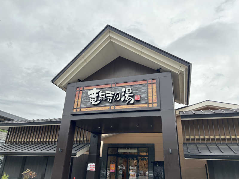 もすさんの天空SPA HILLS 竜泉寺の湯 名古屋守山本店のサ活写真