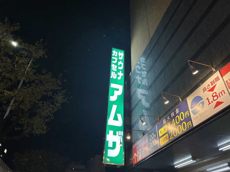 もすさんのサウナ&カプセル アムザのサ活写真
