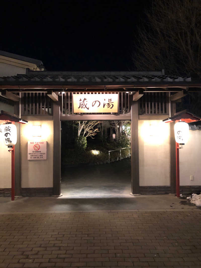 ESOさんの野天風呂 蔵の湯 東松山店のサ活写真