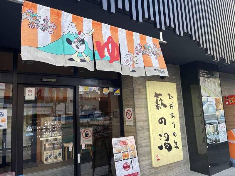 おすもうさんさんのひだまりの泉 萩の湯のサ活写真