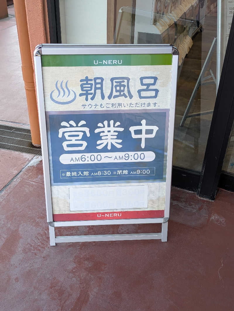 よりよしさんの天然温泉 湯～ねるのサ活写真