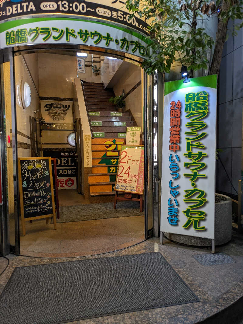 よりよしさんの船橋グランドサウナ&カプセルホテルのサ活写真