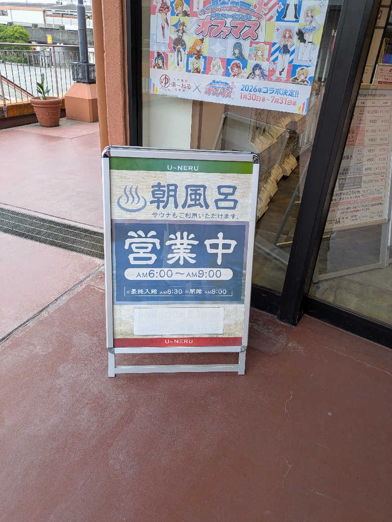 よりよしさんの天然温泉 湯～ねるのサ活写真
