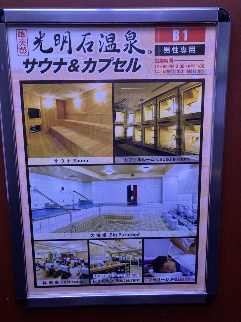 鳥畜生さんのエクセルサウナタイセイのサ活写真