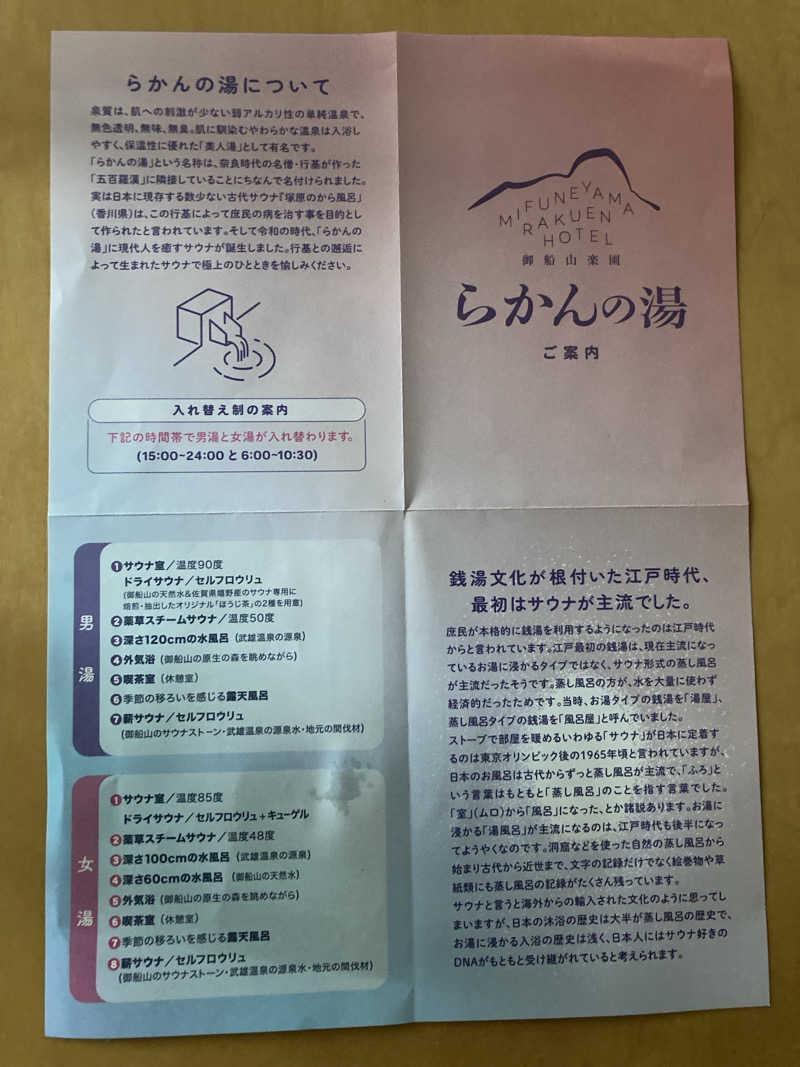 鳥畜生さんの御船山楽園ホテル  らかんの湯のサ活写真