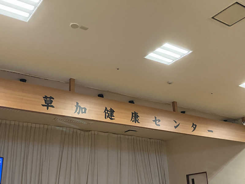 ゆゆさんの湯乃泉 草加健康センターのサ活写真