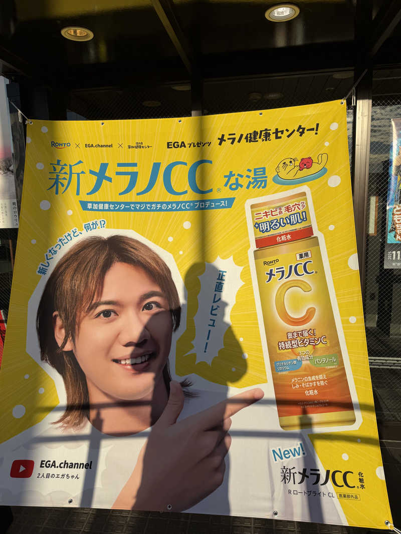 daiさんの湯乃泉 草加健康センターのサ活写真