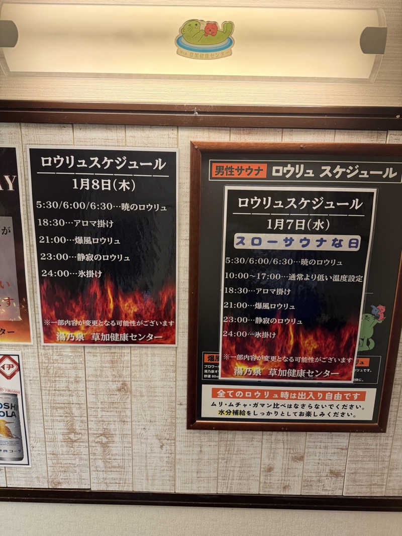 daiさんの湯乃泉 草加健康センターのサ活写真