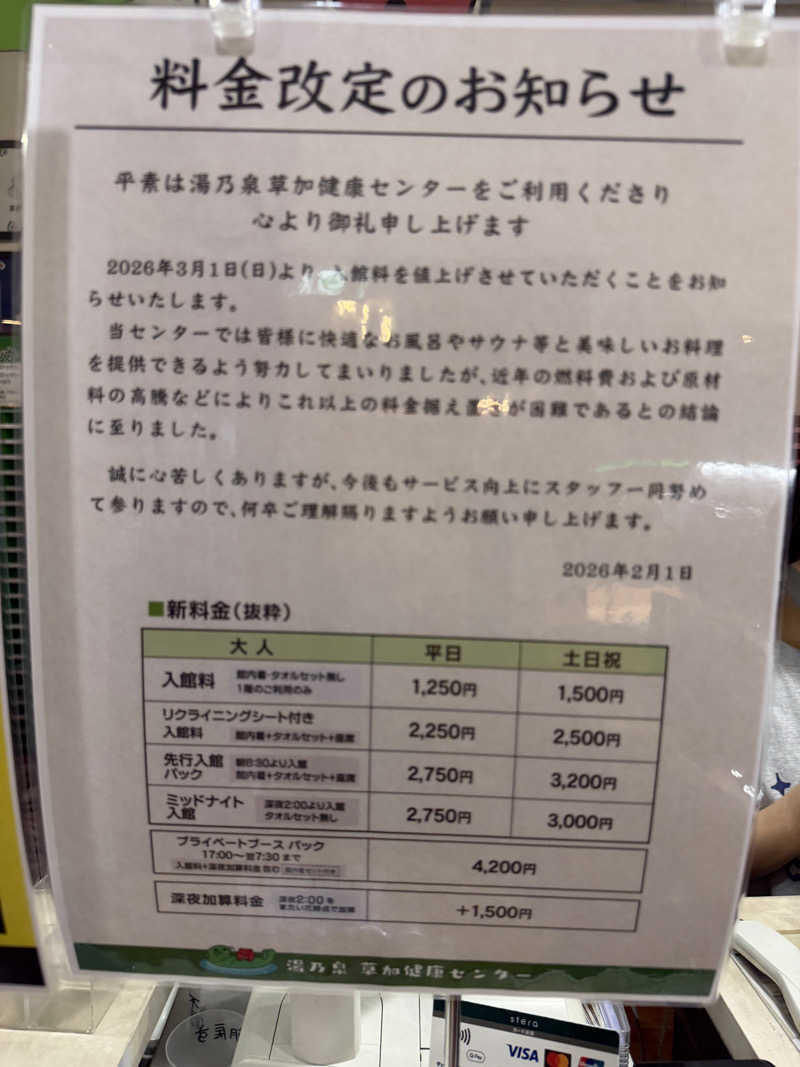 daiさんの湯乃泉 草加健康センターのサ活写真