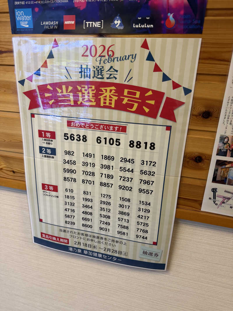 daiさんの湯乃泉 草加健康センターのサ活写真