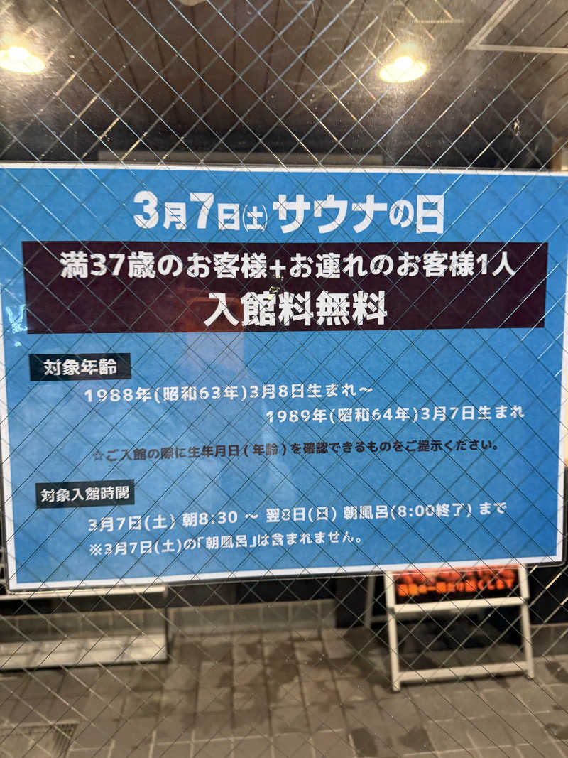 daiさんの湯乃泉 草加健康センターのサ活写真