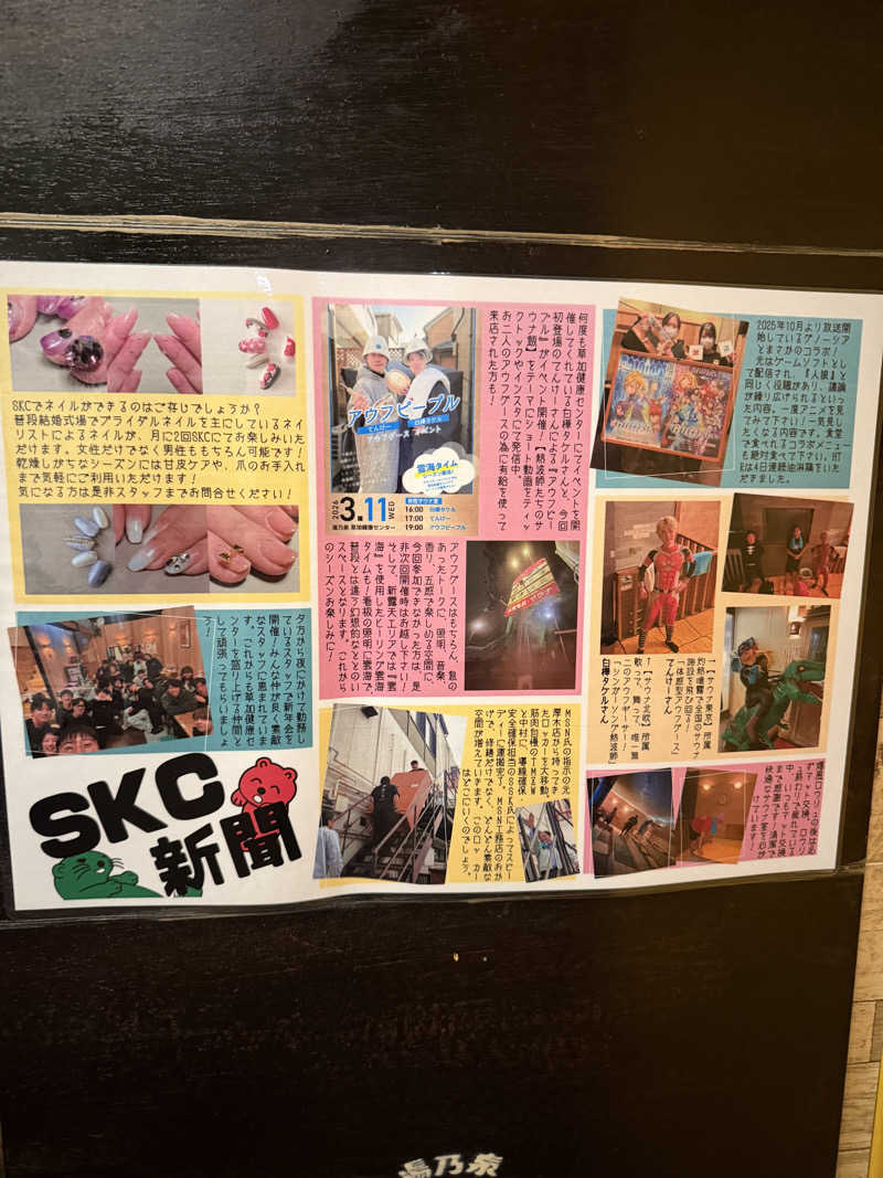 daiさんの湯乃泉 草加健康センターのサ活写真
