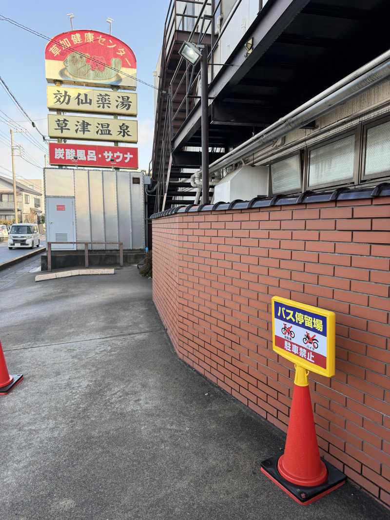 daiさんの湯乃泉 草加健康センターのサ活写真