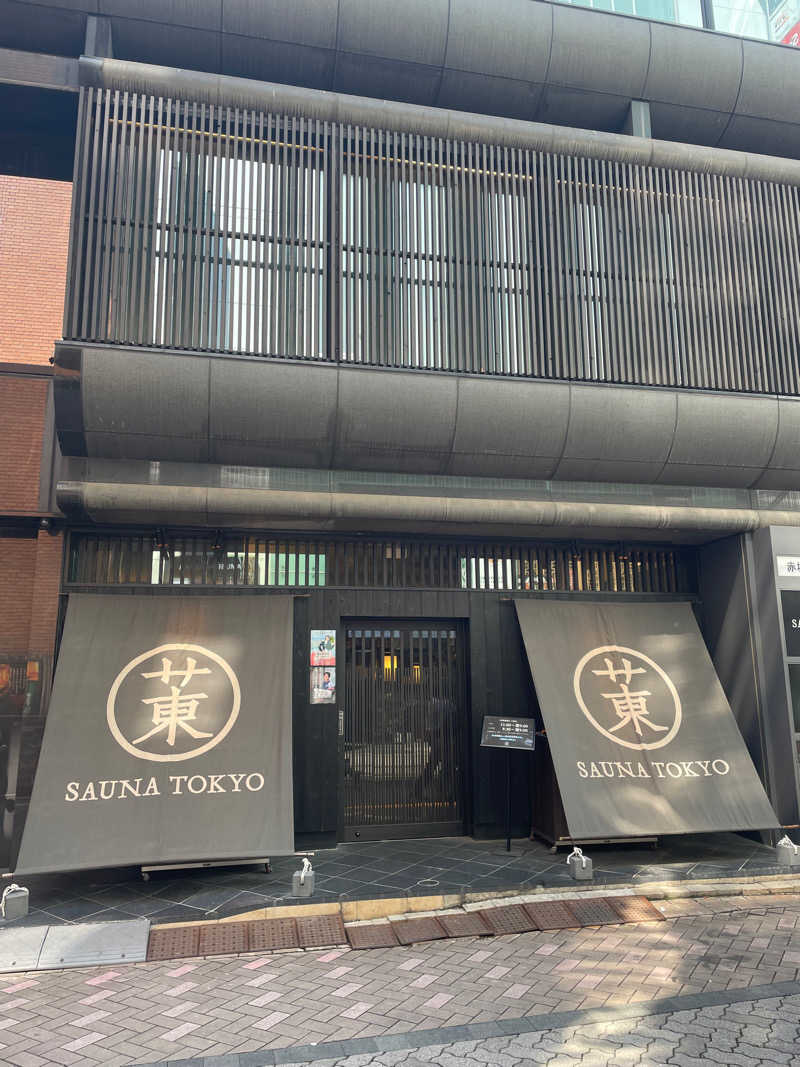 ҠÉИさんのサウナ東京 (Sauna Tokyo)のサ活写真