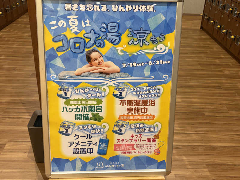 刹那乙さんの天然温泉 仙台コロナの湯のサ活写真