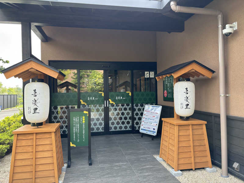 natunokoさんの横浜青葉温泉 喜楽里別邸のサ活写真