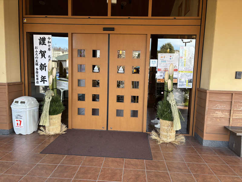 natunokoさんのおふろの王様 多摩百草店のサ活写真