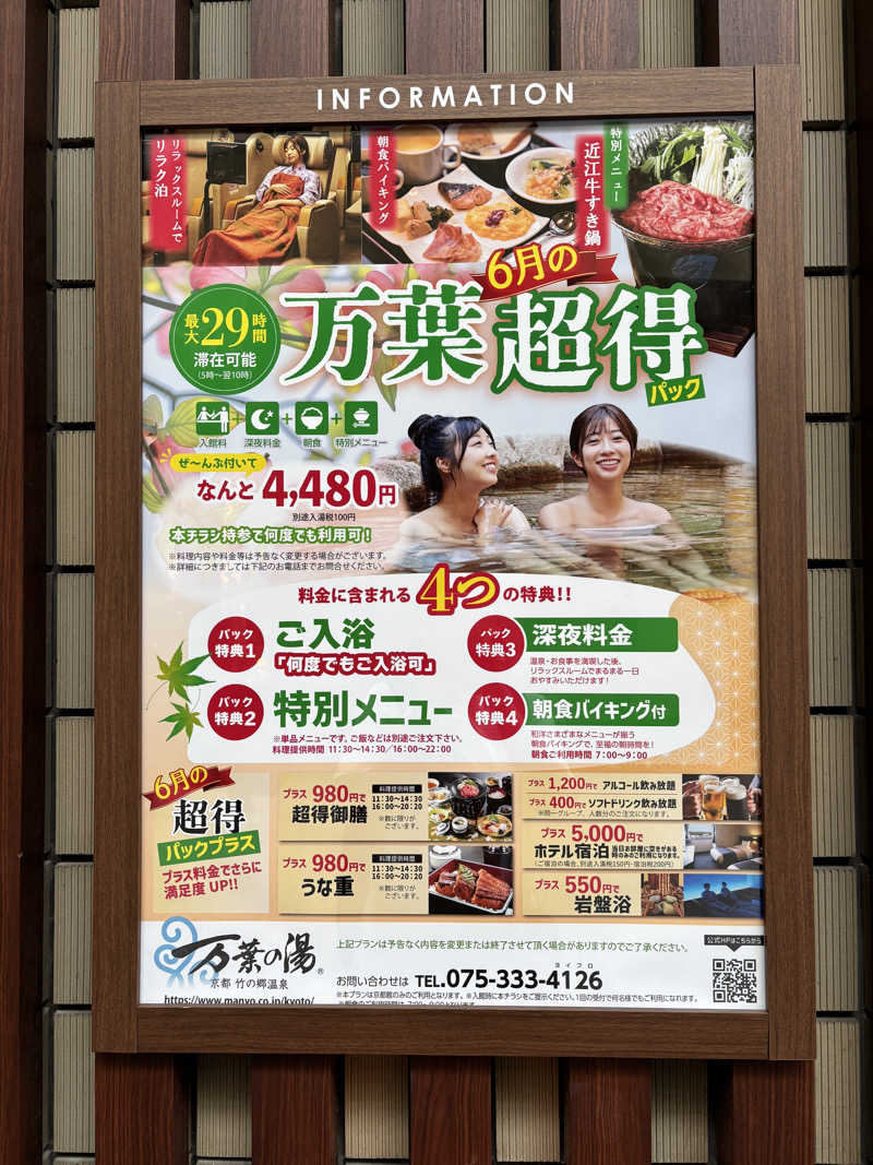 natunokoさんの京都  竹の郷温泉  万葉の湯のサ活写真