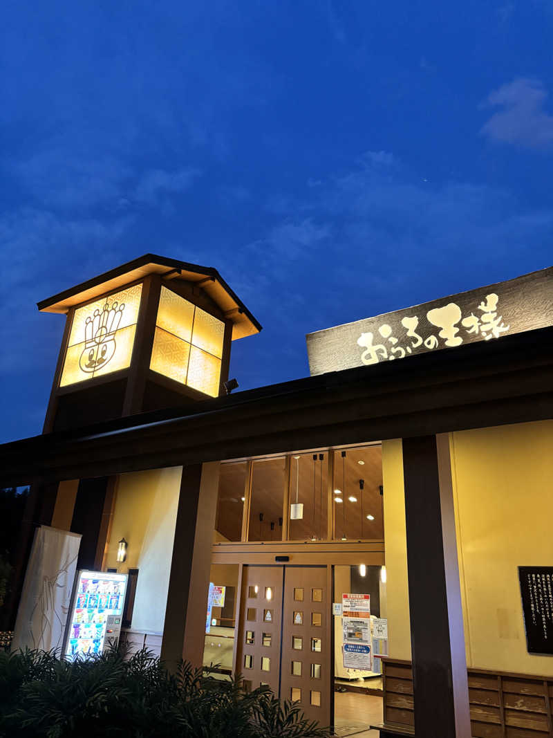 natunokoさんのおふろの王様 多摩百草店のサ活写真