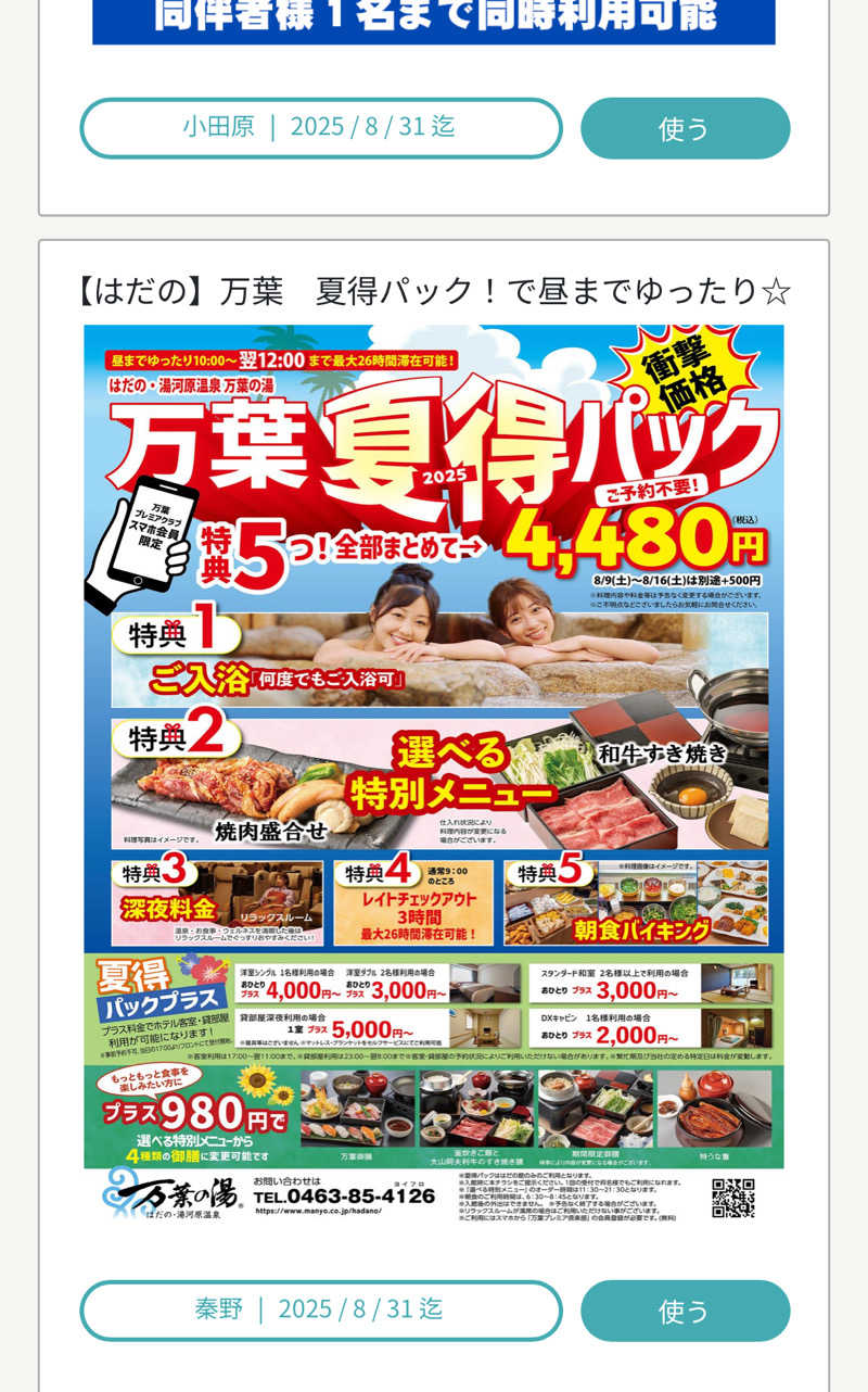 natunokoさんのはだの・湯河原温泉 万葉の湯のサ活写真