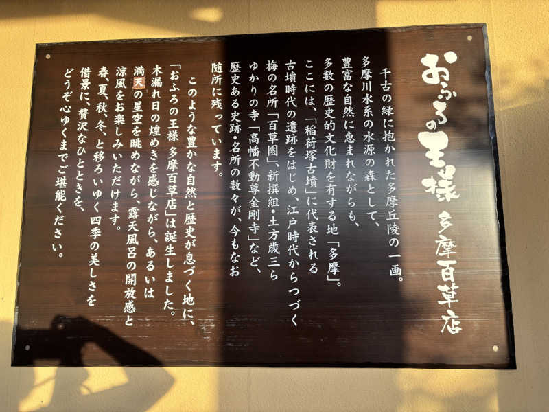 natunokoさんのおふろの王様 多摩百草店のサ活写真