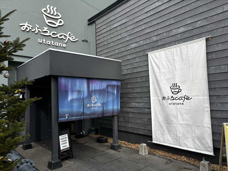 natunokoさんのおふろcafé utataneのサ活写真