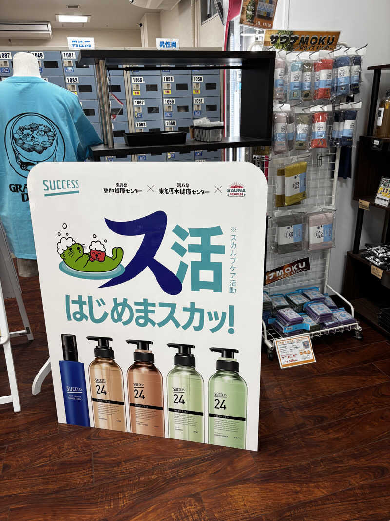 こんちゃさんの湯乃泉 東名厚木健康センターのサ活写真