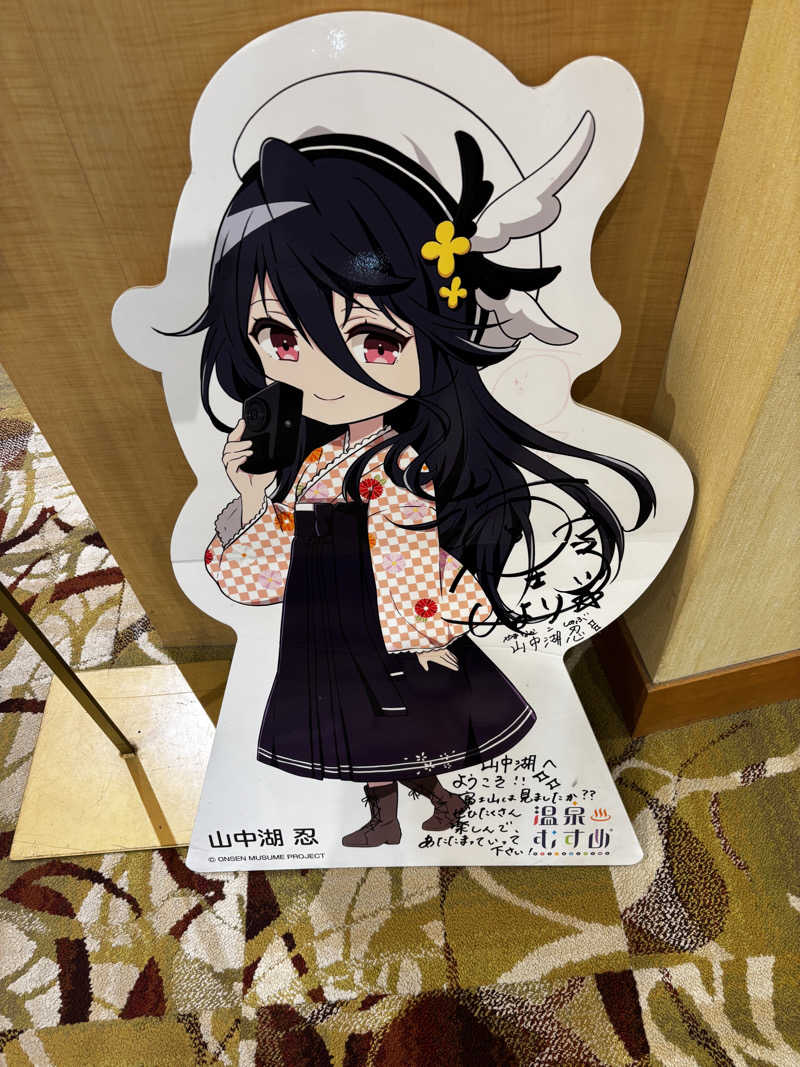 こんちゃさんのホテルマウント富士のサ活写真