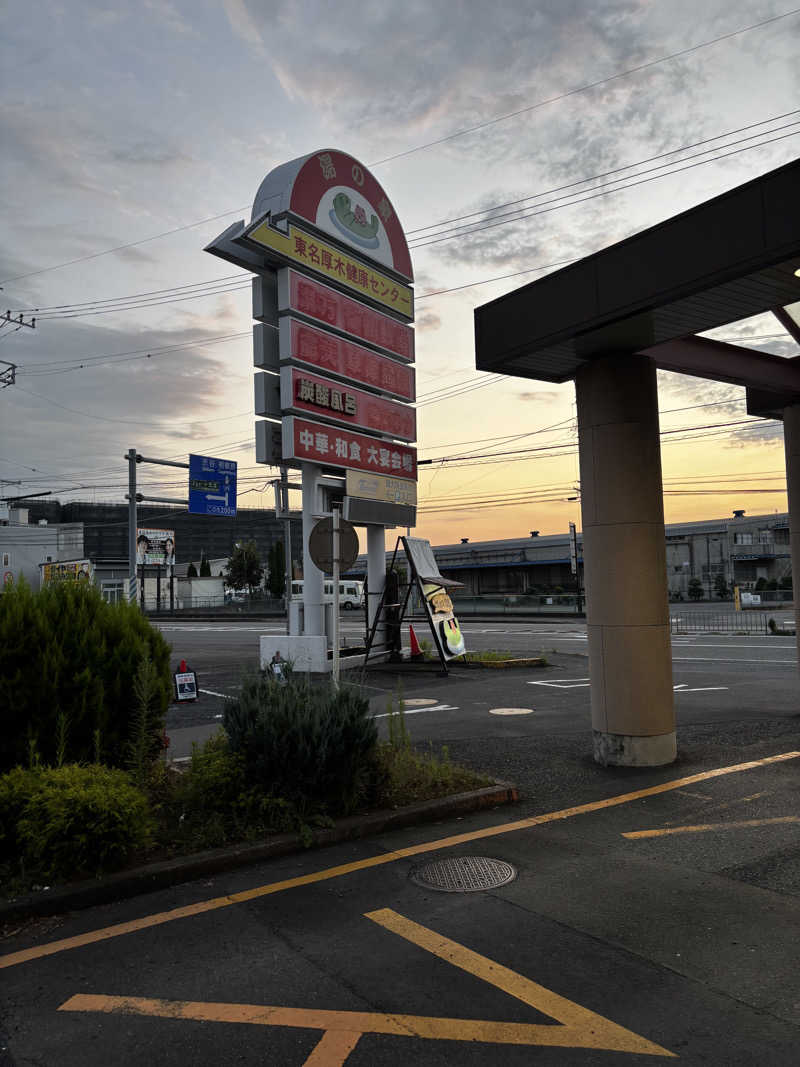 こんちゃさんの湯乃泉 東名厚木健康センターのサ活写真