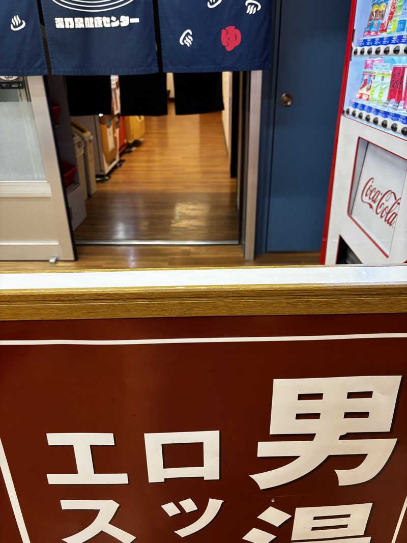 こんちゃさんの湯乃泉 東名厚木健康センターのサ活写真