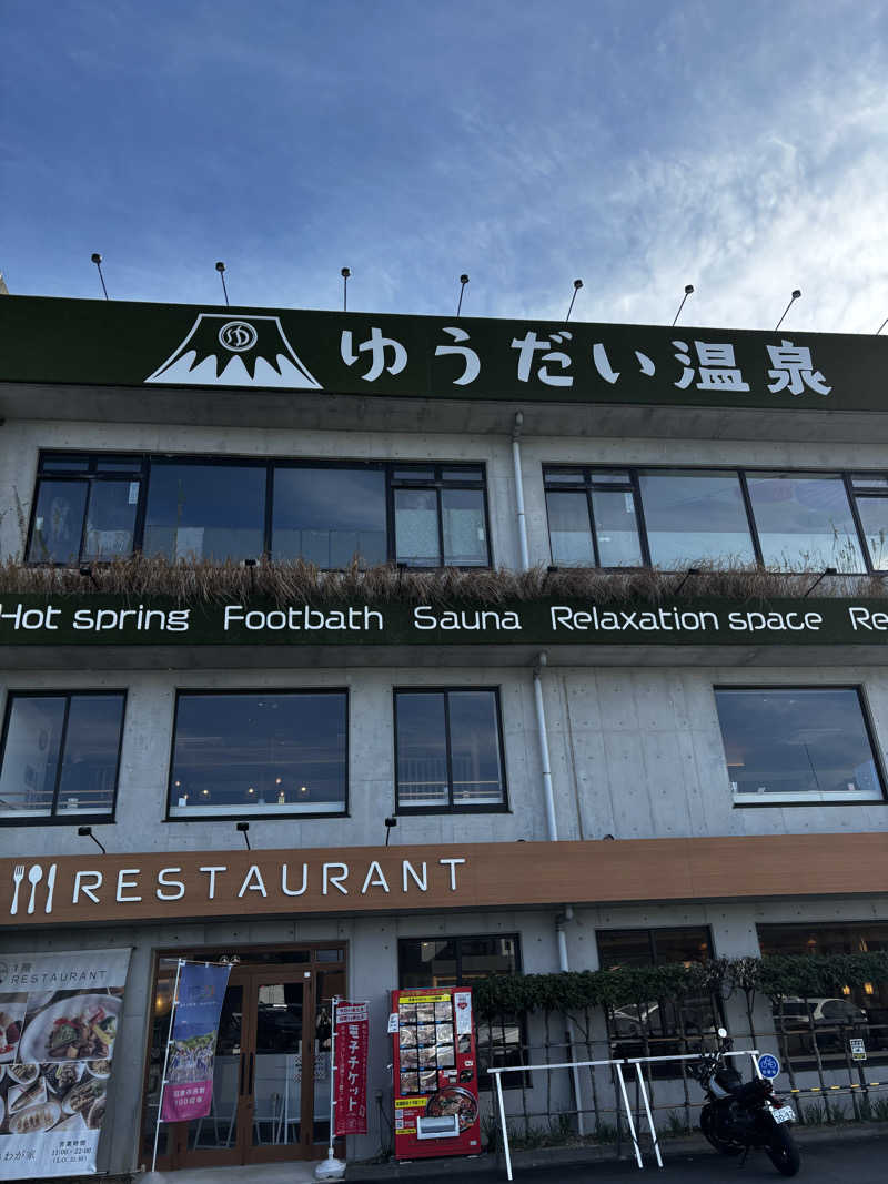こんちゃさんのゆうだい温泉のサ活写真