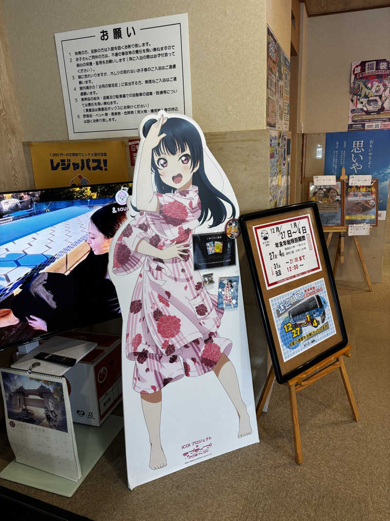 こんちゃさんのゆうだい温泉のサ活写真