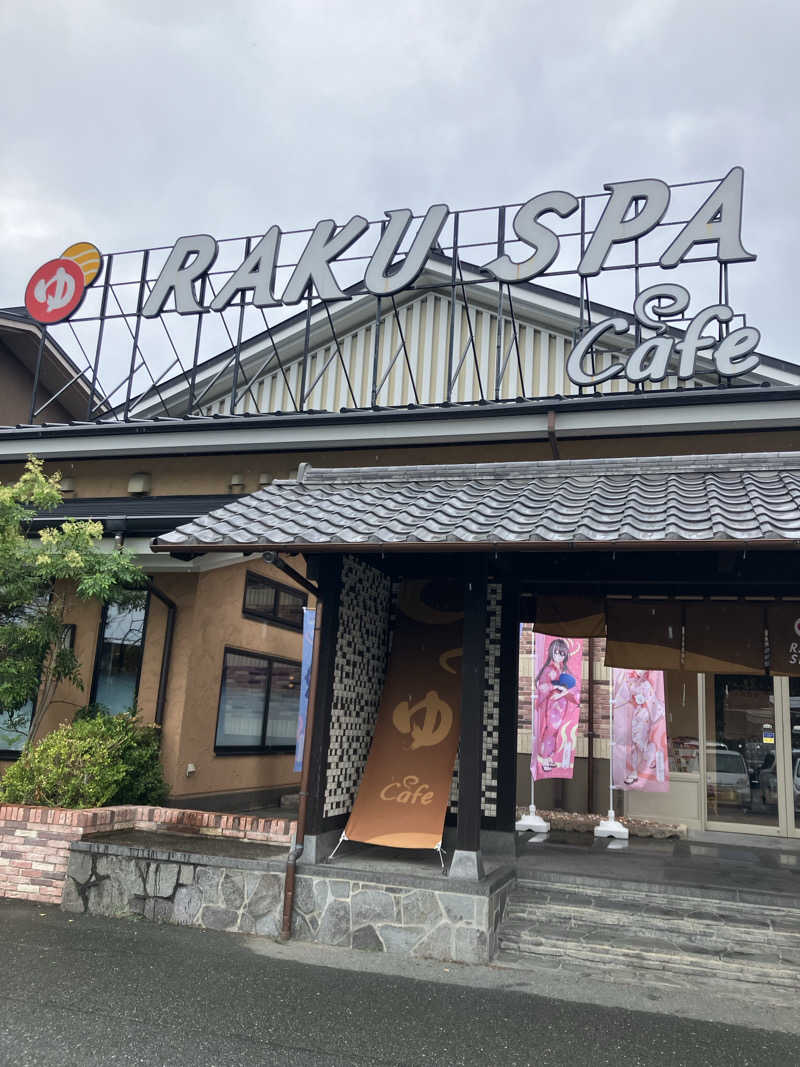 OちゃんさんのRAKU SPA Cafe 浜松のサ活写真